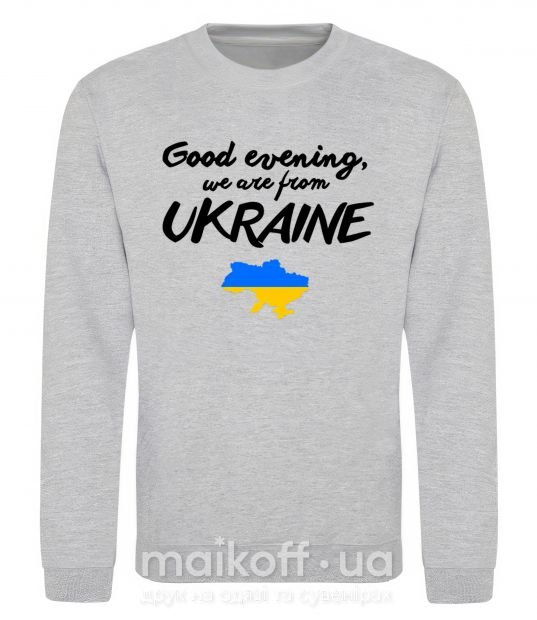 Світшот Good evening we are frome ukraine мапа України Сірий меланж фото