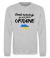 Світшот Good evening we are frome ukraine мапа України Сірий меланж фото