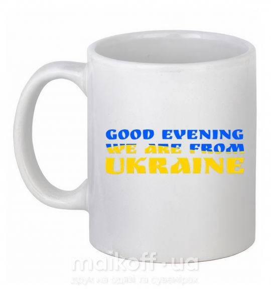 Чашка керамическая Good evening we are from ukraine прапор Белый фото