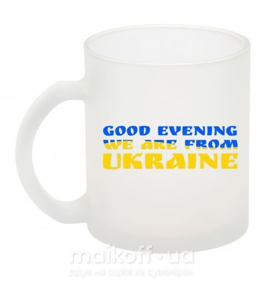 Чашка стеклянная Good evening we are from ukraine прапор Фроузен фото