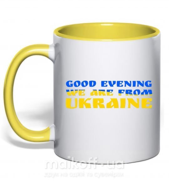 Чашка с цветной ручкой Good evening we are from ukraine прапор Солнечно желтый фото