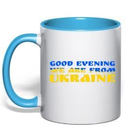 Чашка з кольоровою ручкою Good evening we are from ukraine прапор