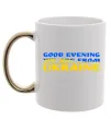 Чашка с цветной ручкой Good evening we are from ukraine прапор Золото фото
