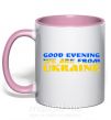 Чашка з кольоровою ручкою Good evening we are from ukraine прапор Ніжно рожевий фото