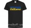 Детская футболка Good evening we are from ukraine прапор Черный фото