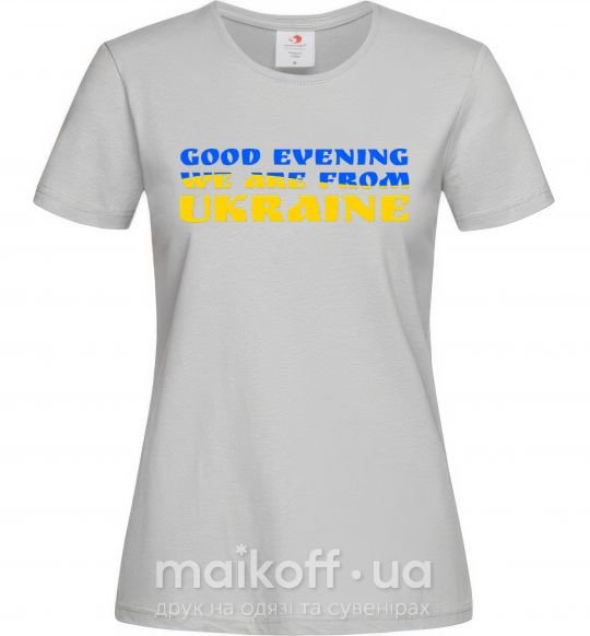 Женская футболка Good evening we are from ukraine прапор Серый фото