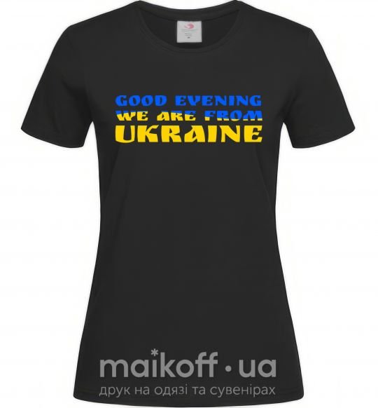 Жіноча футболка Good evening we are from ukraine прапор Чорний фото