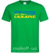 Чоловіча футболка Good evening we are from ukraine прапор Зелений фото