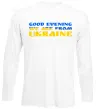 Лонгслів Good evening we are from ukraine прапор Білий фото