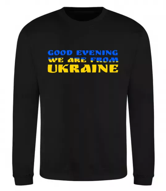 Світшот Good evening we are from ukraine прапор Чорний фото