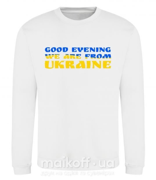 Свитшот Good evening we are from ukraine прапор Белый фото