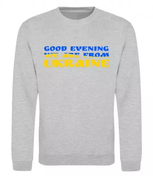 Світшот Good evening we are from ukraine прапор Сірий меланж фото