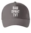 Кепка Ваш принт Серый фото