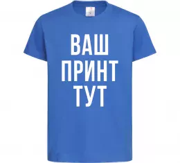 Дитяча футболка Ваш принт Яскраво-синій фото