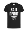 Дитяча футболка Ваш принт Чорний фото