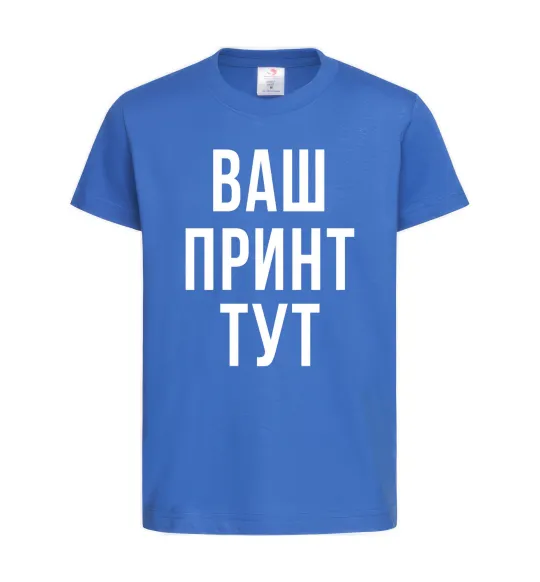 Дитяча футболка Ваш принт Яскраво-синій фото