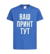Дитяча футболка Ваш принт Яскраво-синій фото