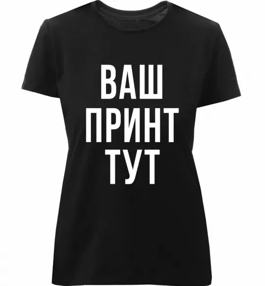 Жіноча преміум футболка Ваш принт Чорний фото