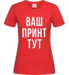 Женская футболка Ваш принт Красный фото