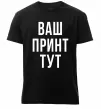 Чоловіча преміум футболка Ваш принт Чорний фото