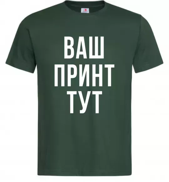 Чоловіча футболка Ваш принт Темно-зелений фото
