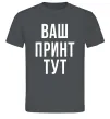 Чоловіча футболка Ваш принт Графіт фото