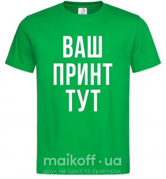 Мужская футболка Ваш принт Зеленый фото