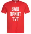 Чоловіча футболка Ваш принт Червоний фото