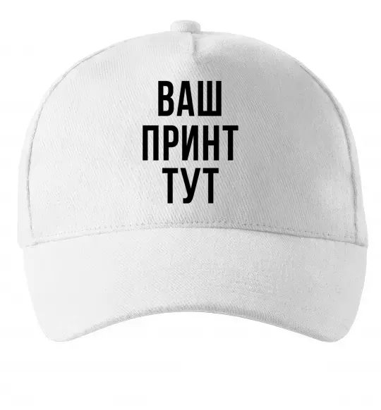 Кепка Ваш принт Білий фото
