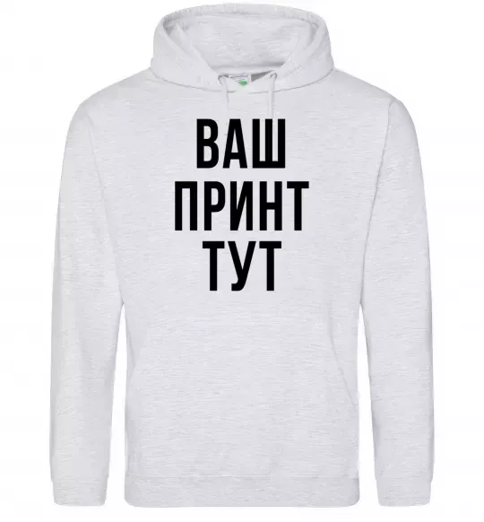 Мужская толстовка (худи) Ваш принт Серый меланж фото