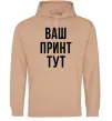 Мужская толстовка (худи) Ваш принт Песочный фото