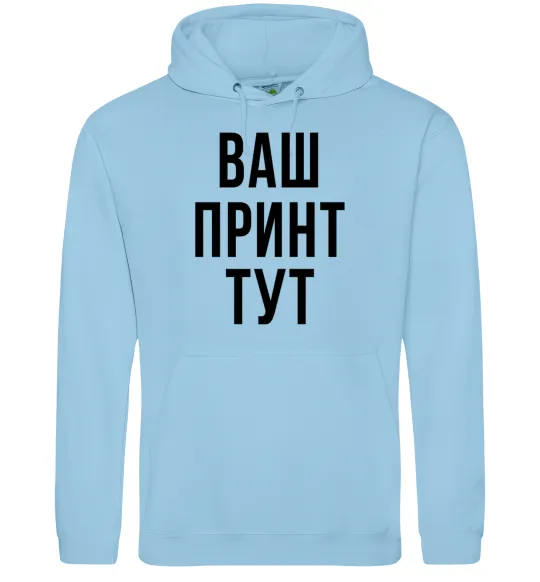 Жіноча толстовка (худі) Ваш принт Блакитний фото