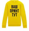 Детский Свитшот Ваш принт Солнечно желтый фото