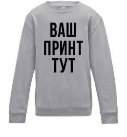 Дитячий світшот Ваш принт