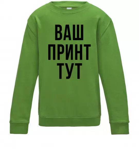 Детский Свитшот Ваш принт Лаймовый фото