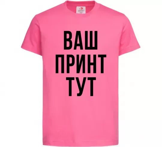 Дитяча футболка Ваш принт Яскраво-рожевий фото