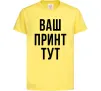 Дитяча футболка Ваш принт Лимонний фото