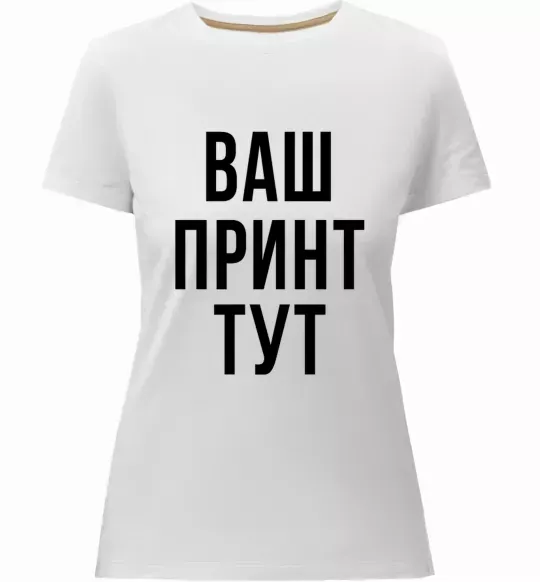 Жіноча преміум футболка Ваш принт Білий фото