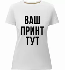 Женская премиум футболка Ваш принт Белый Женская премиум футболка Ваш принт Белый фото