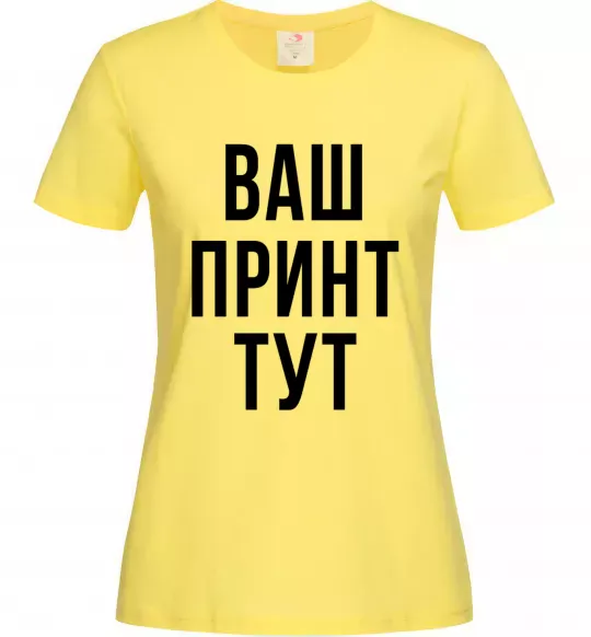 Женская футболка Ваш принт Лимонный фото