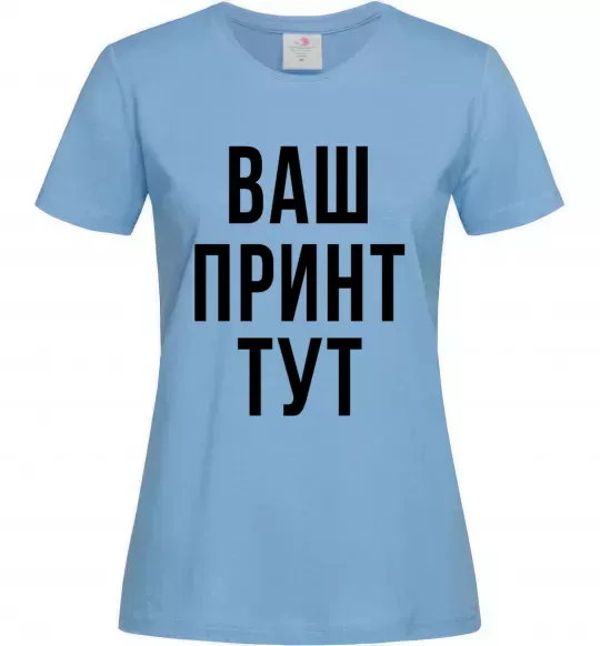 Женская футболка Ваш принт Голубой фото