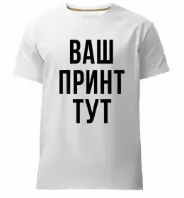 Мужская премиум футболка Мужская премиум футболка