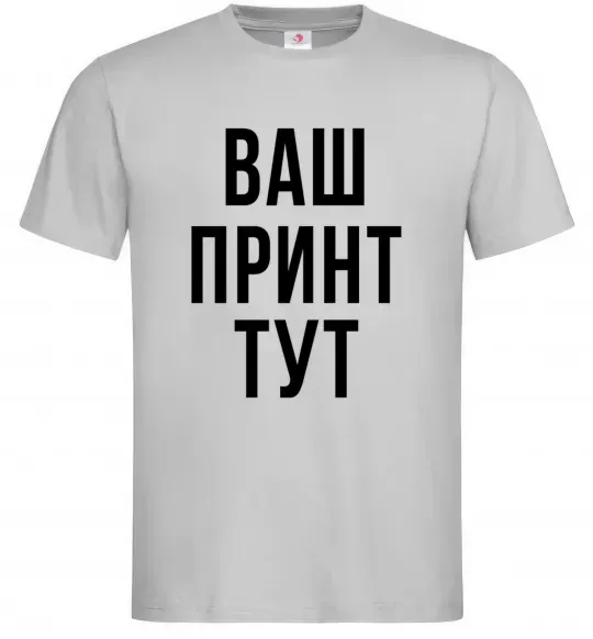 Чоловіча футболка Ваш принт Сірий фото
