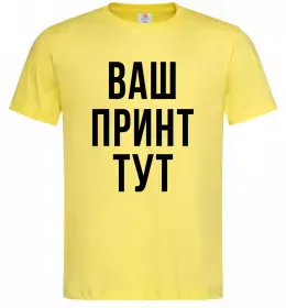 Мужская футболка Ваш принт Лимонный фото