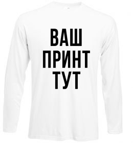 Лонгслів Ваш принт