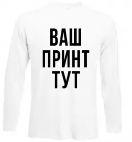 Лонгслив Ваш принт Белый фото