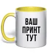 Чашка з кольоровою ручкою Ваш принт Сонячно жовтий фото