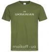 Мужская футболка IM UKRAINIAN Оливковый фото