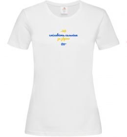 Женская футболка Сміливість сильніше за зброю ВИШИВКА Женская футболка Сміливість сильніше за зброю ВИШИВКА