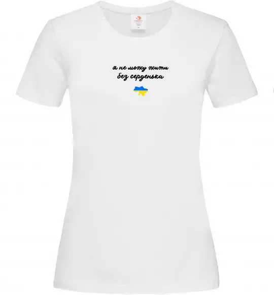 Жіноча футболка Я не можу жити без серденька ВИШИВКА Білий фото